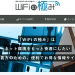 Wifiの極みにスマップル赤坂店が掲載されました