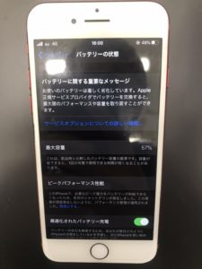 バッテリーに関する重要なメッセージが表示されているiPhone7