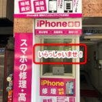 iPhone修理専門店スマップル赤坂店は【即日/短時間/安値/データあり!!】