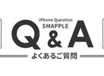 iPhoneのアップデート失敗に注意！iPhoneをアップデートする前に！！